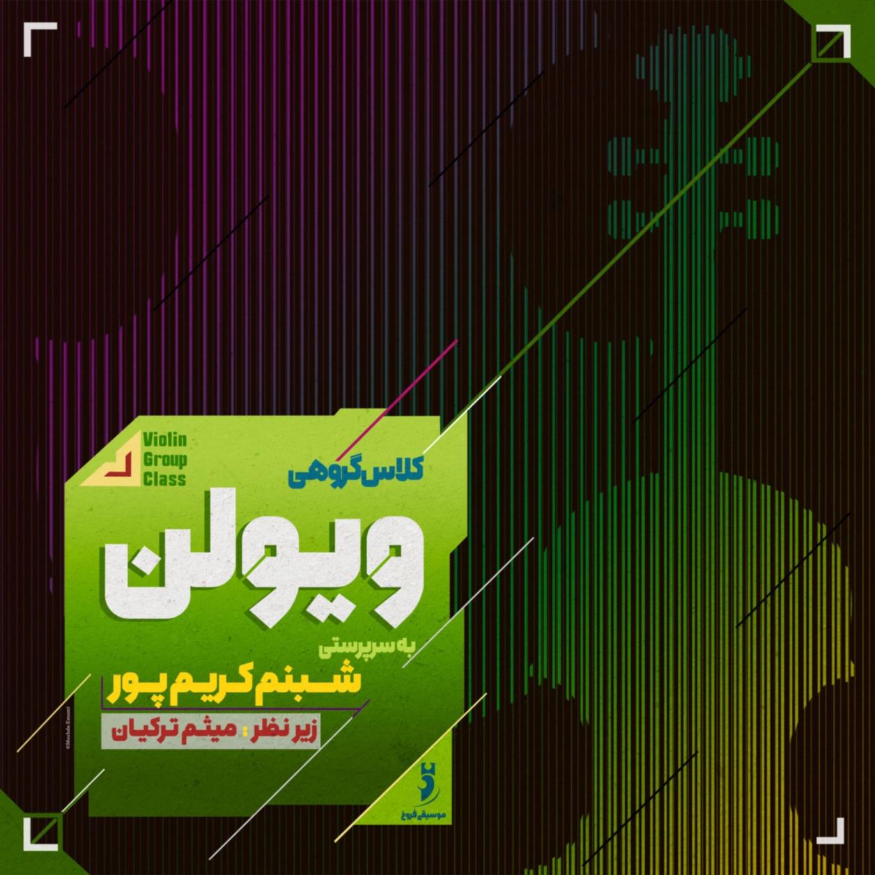 کلاس گروهی ویولن