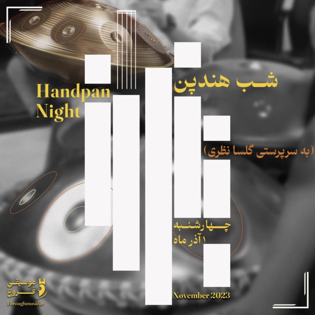 شب هندپن